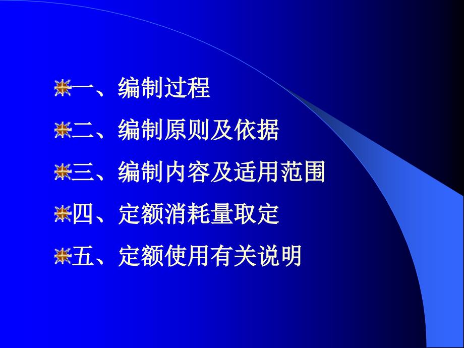 山东省仿古建筑工程计价定额编制说明.ppt_第3页