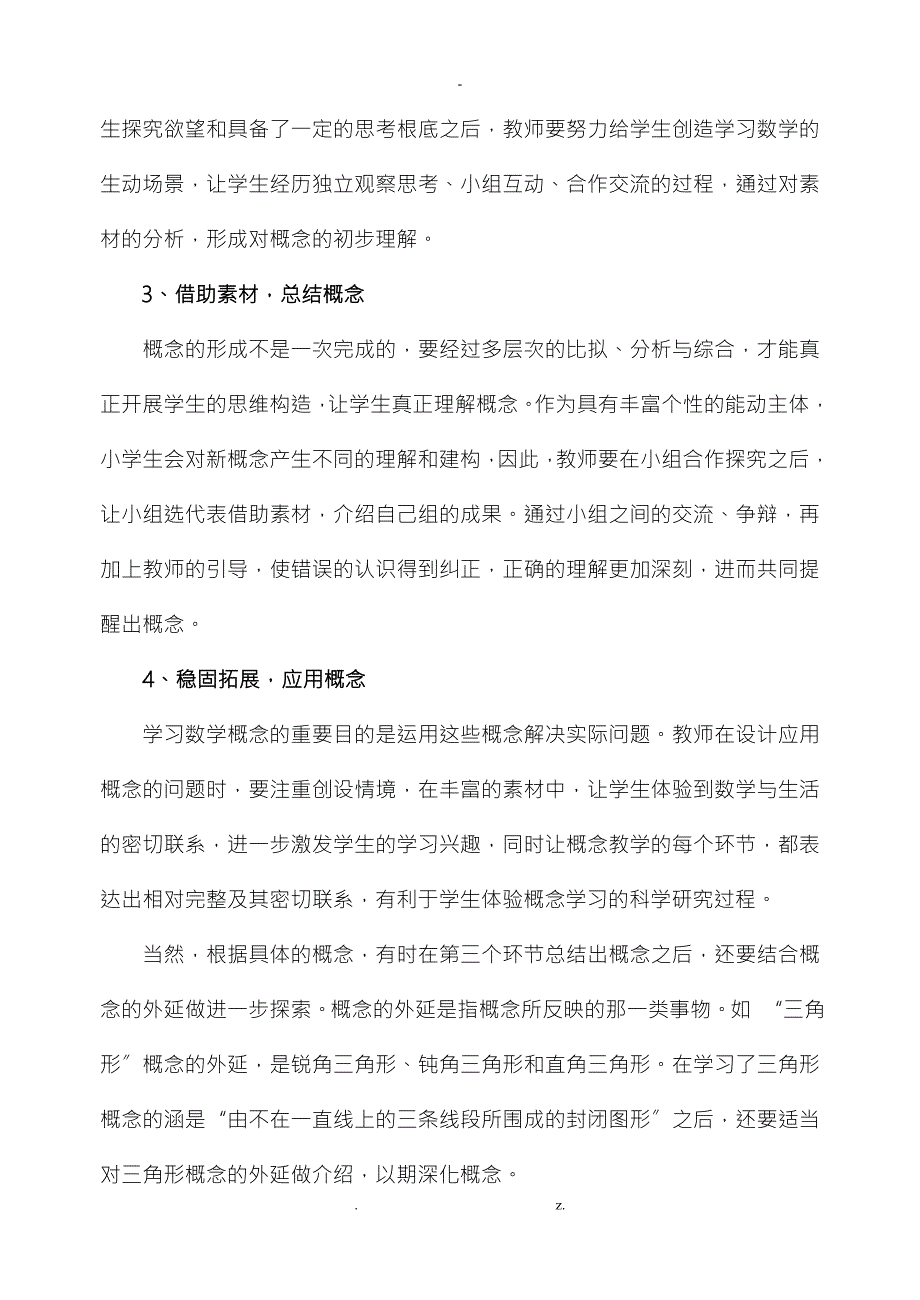 小学数学13种课型教学基本流程.doc_第2页