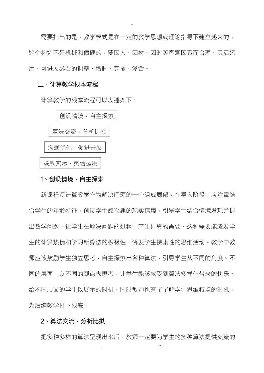 小学数学13种课型教学基本流程.doc_第3页