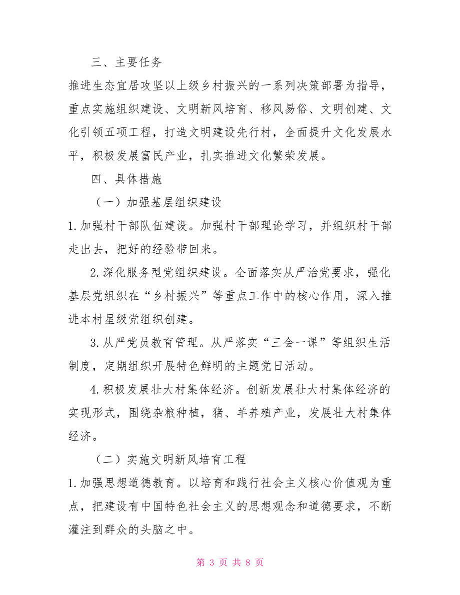 村乡村振兴战略五年规划2021年.doc_第3页