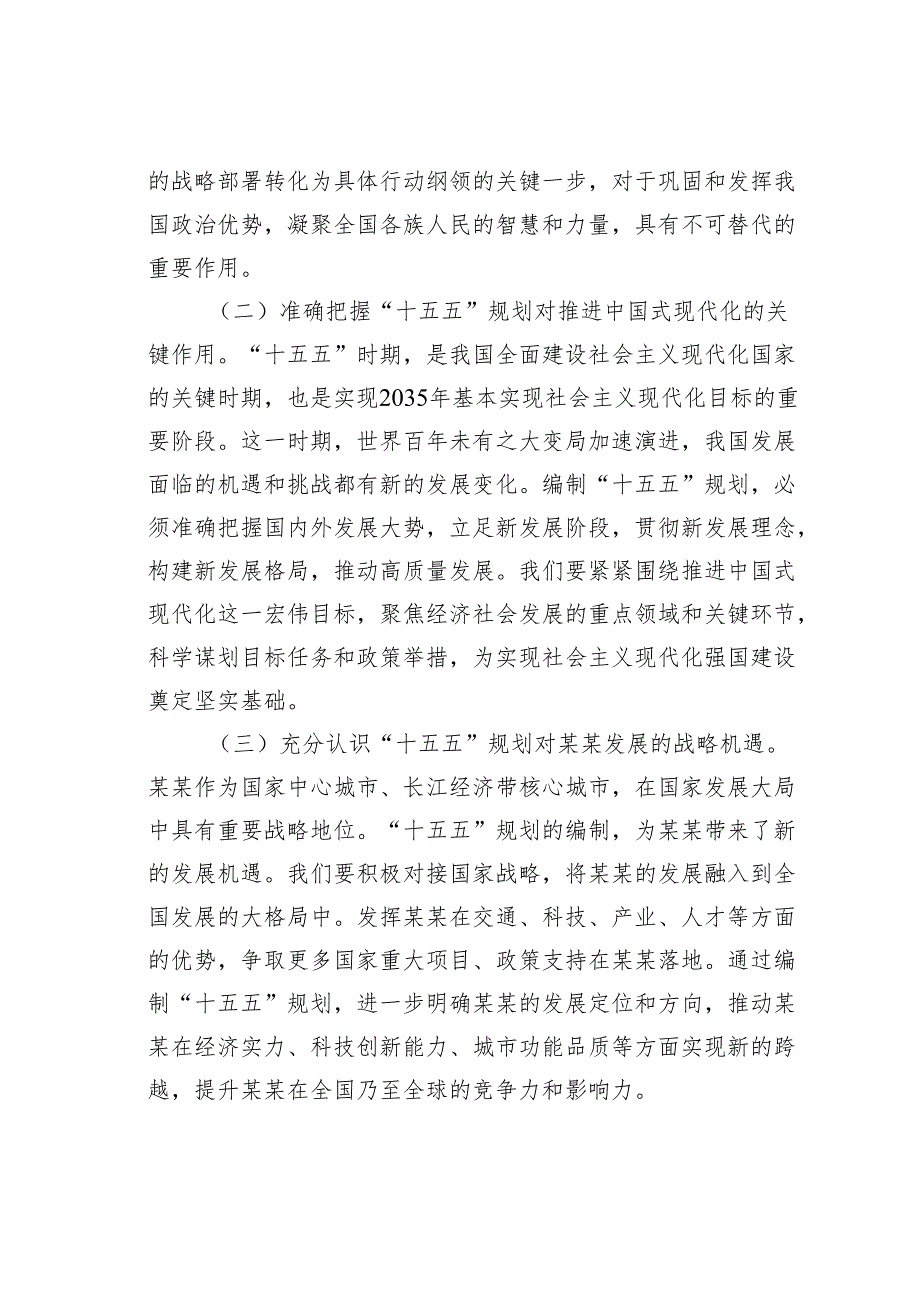 在发改系统“十五五”规划编制工作座谈会上的讲话.docx_第2页