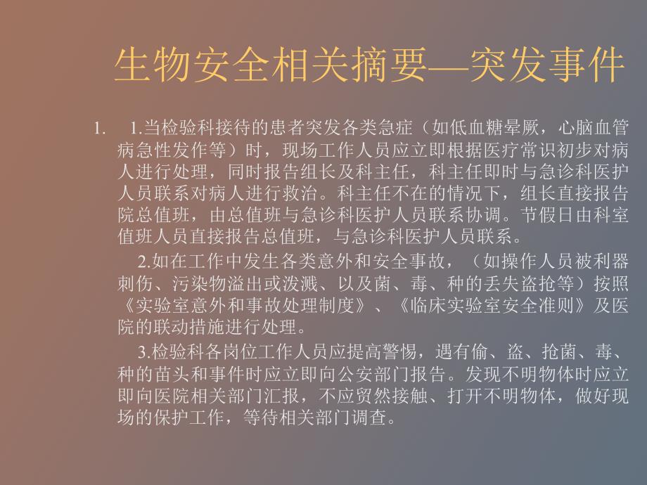 生物安全培训.ppt_第3页