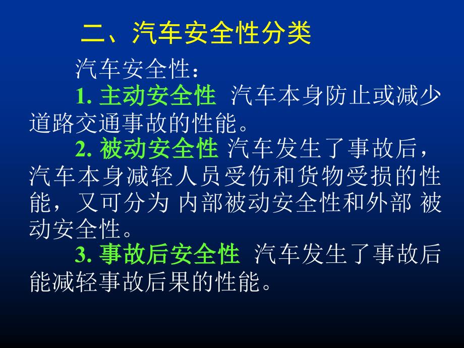 汽车运用工程PPT课件.ppt_第3页