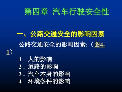 汽车运用工程PPT课件.ppt