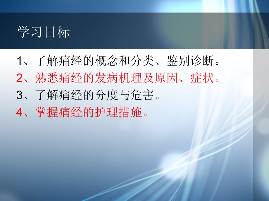 痛经护理PPT课件.ppt_第3页