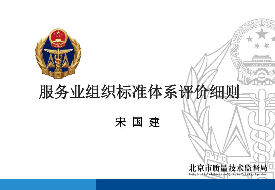 服务业组织标准体系评价细则.ppt_第1页