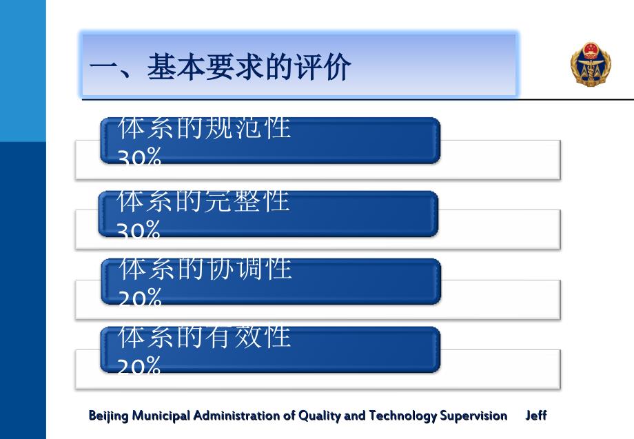 服务业组织标准体系评价细则.ppt_第3页