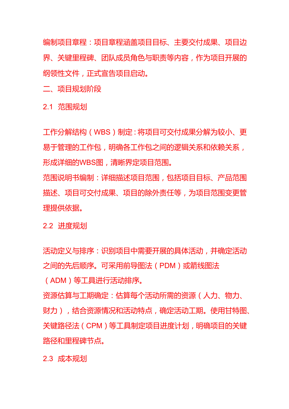 企业管理项目生命周期管理制度流程.docx_第2页