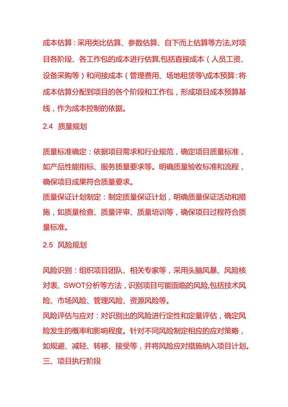 企业管理项目生命周期管理制度流程.docx_第3页