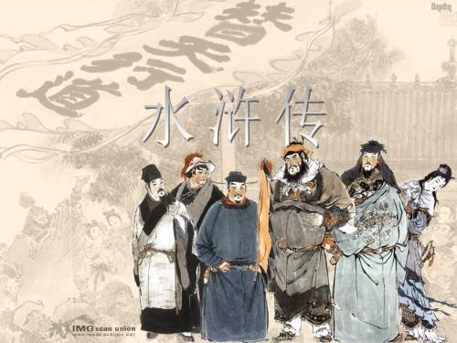 水浒传PPT介绍.ppt