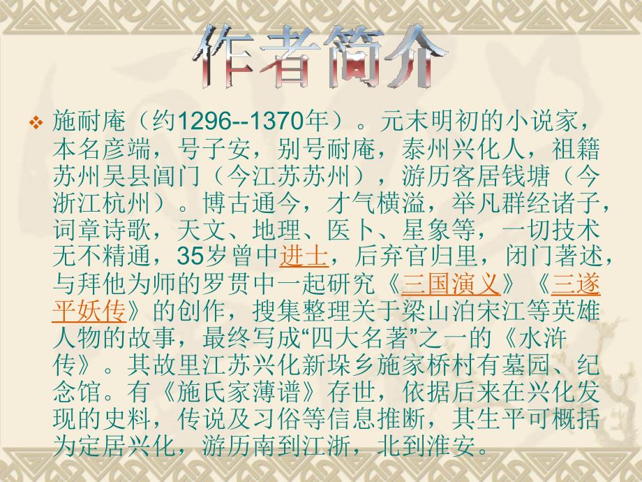 水浒传PPT介绍.ppt_第3页