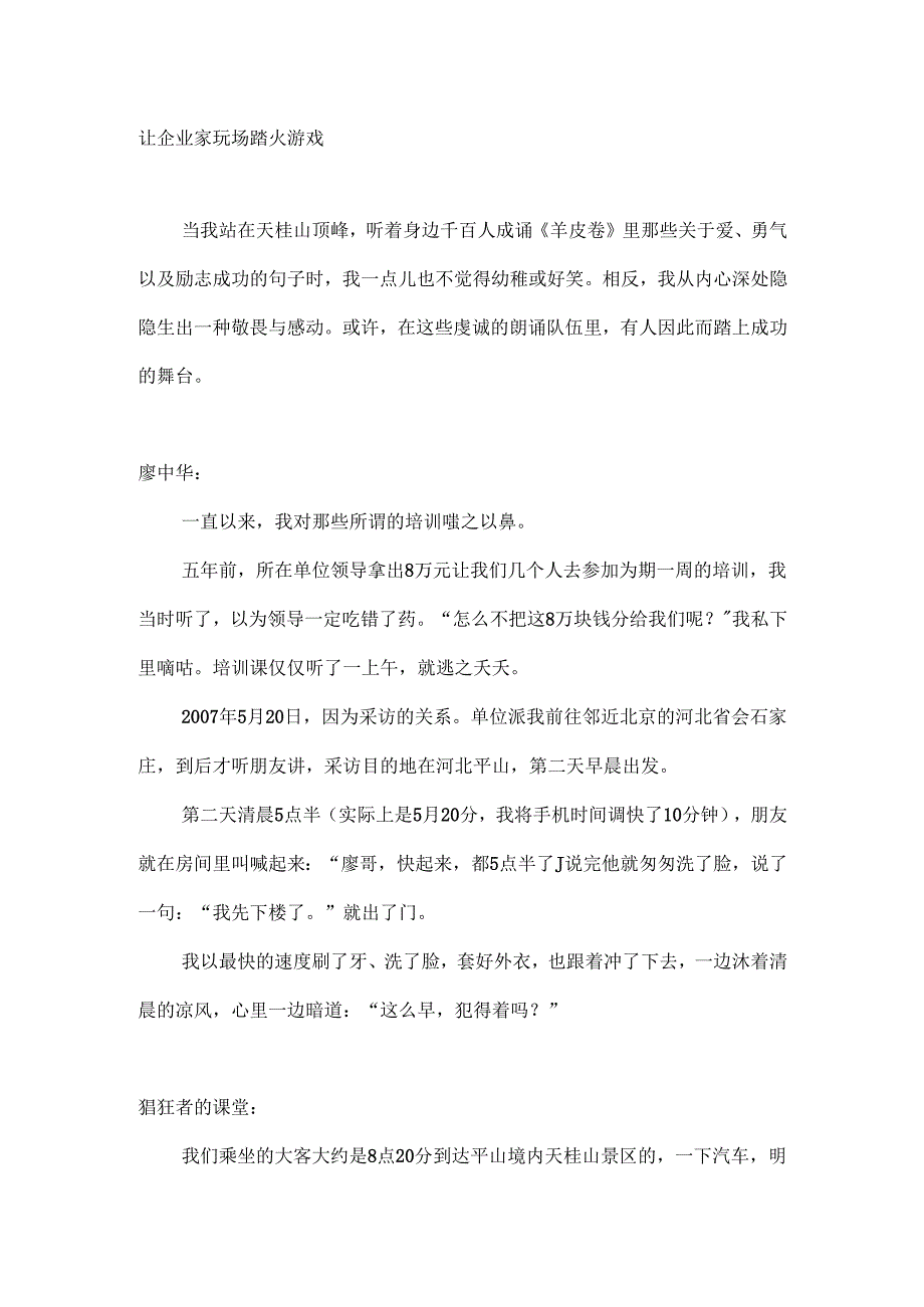 让企业家玩场踏火游戏.docx_第1页