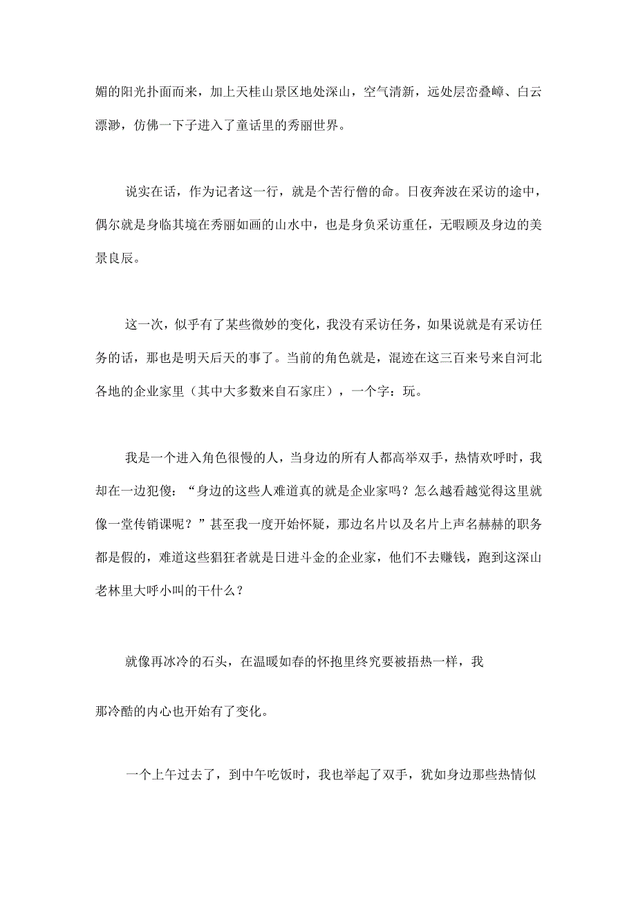 让企业家玩场踏火游戏.docx_第2页
