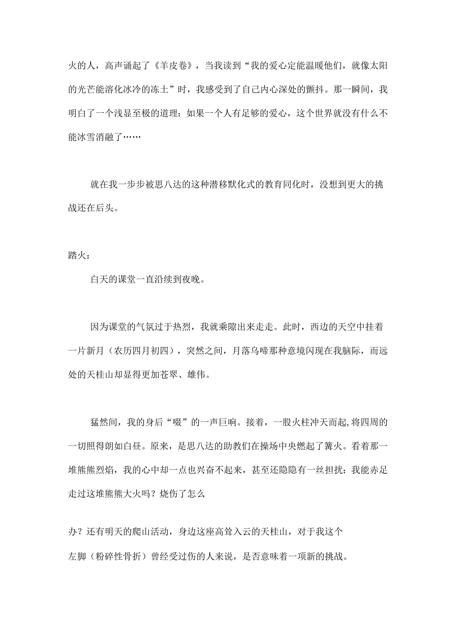 让企业家玩场踏火游戏.docx_第3页