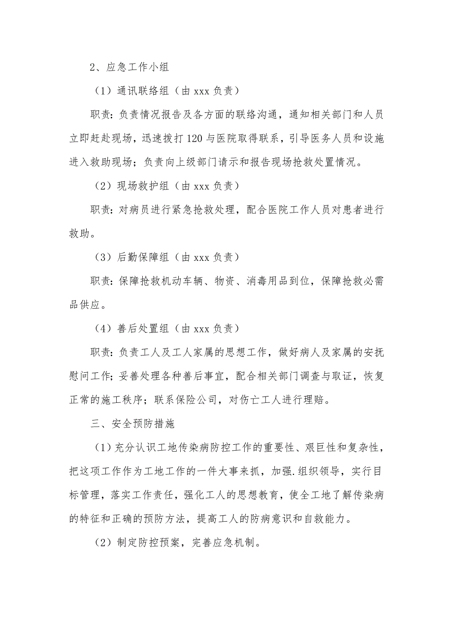 监理疫情防控应急预案.doc_第2页