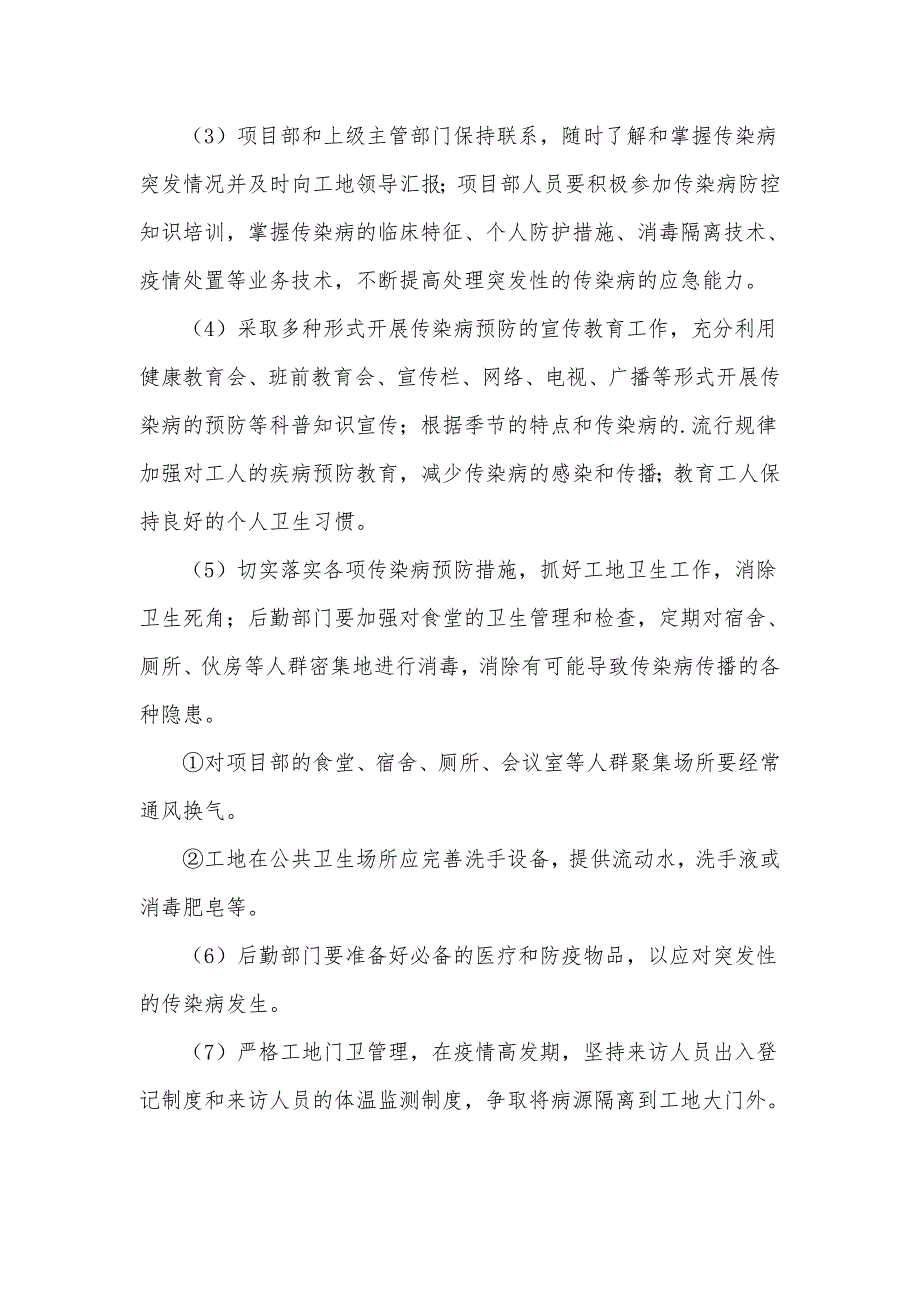 监理疫情防控应急预案.doc_第3页