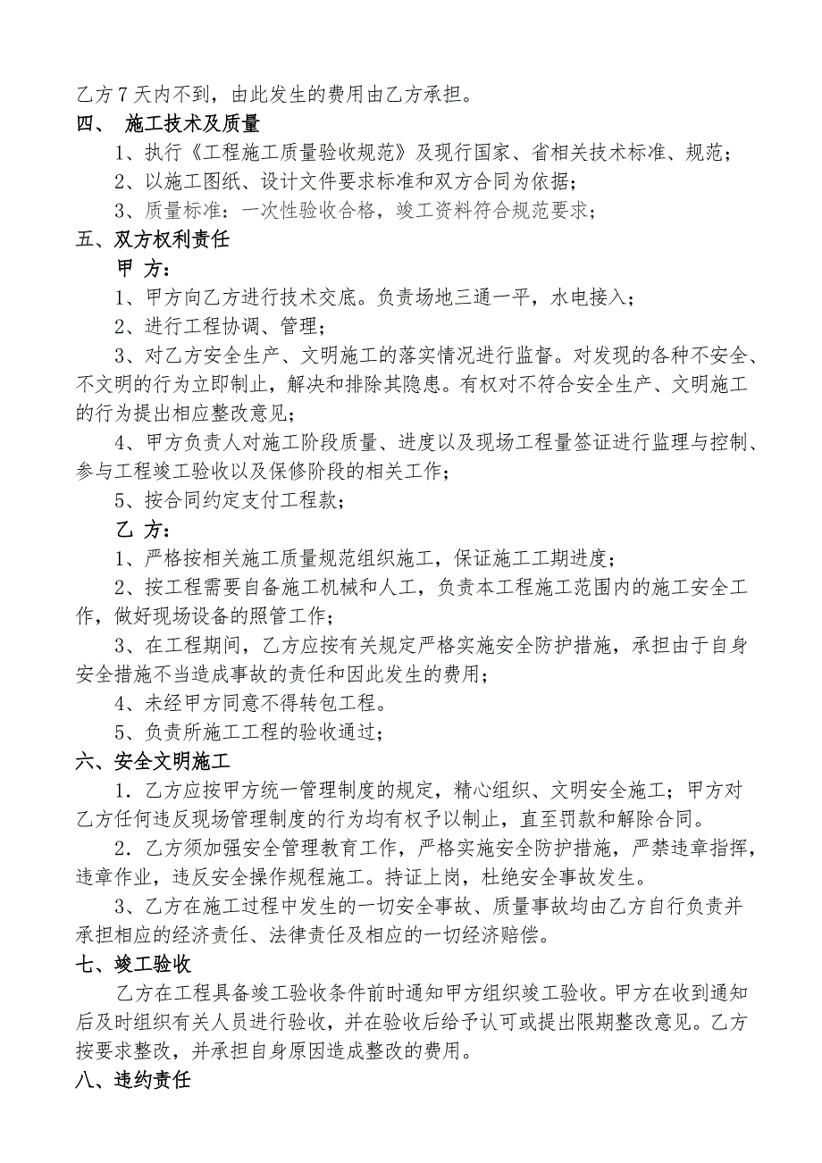 混凝土路面施工合同.docx_第2页