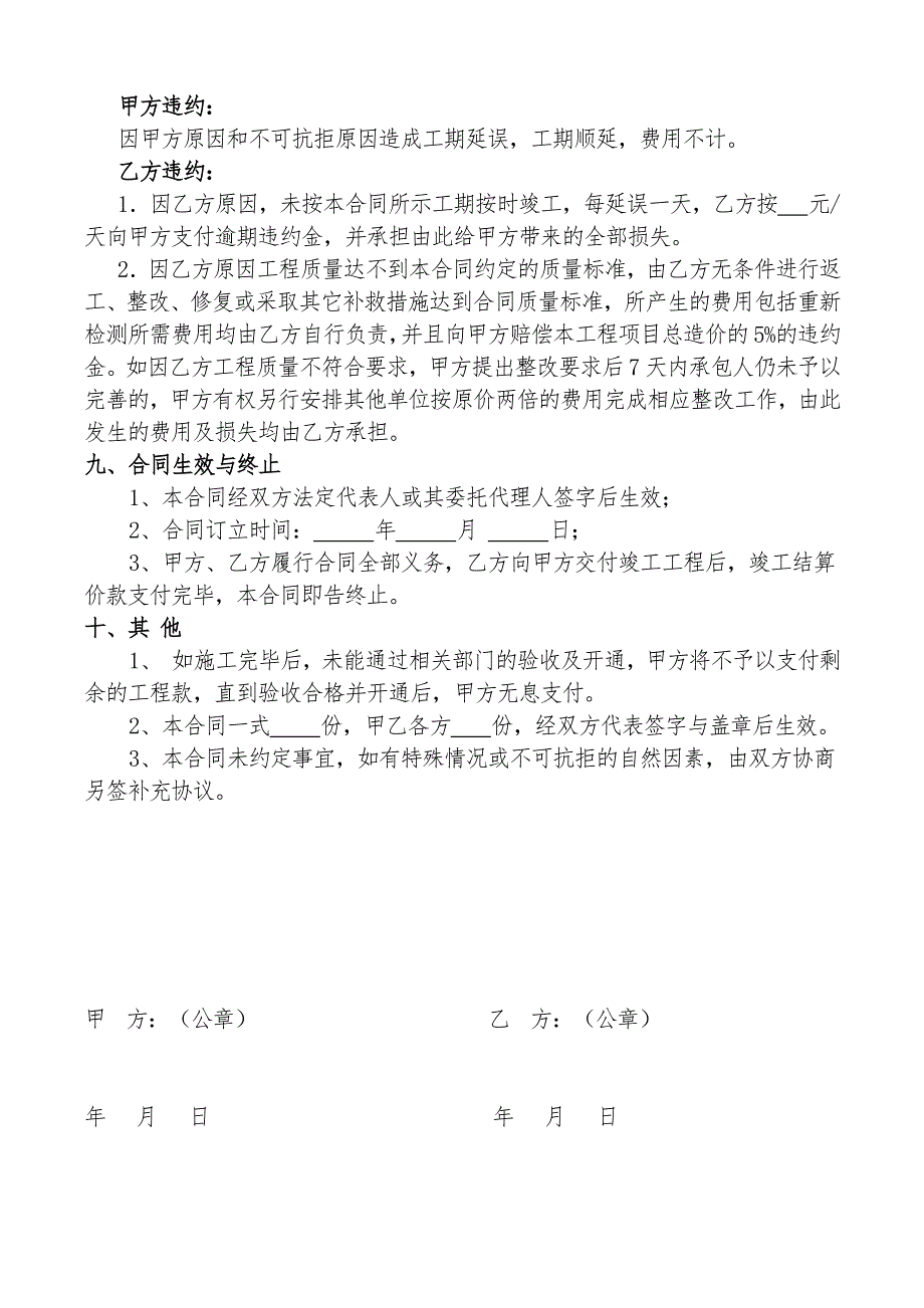 混凝土路面施工合同.docx_第3页