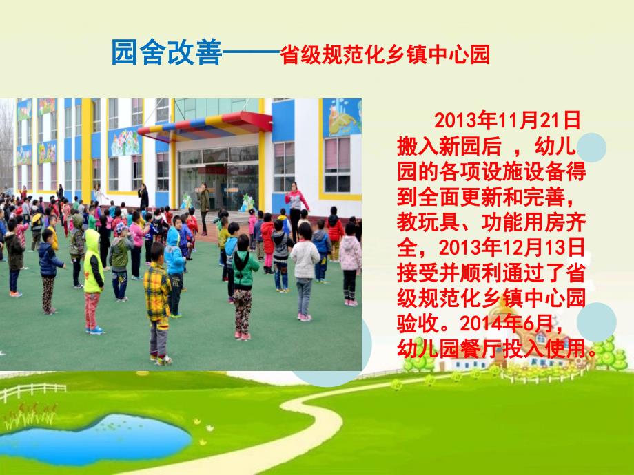 幼儿园年检工作汇报.ppt.ppt_第3页