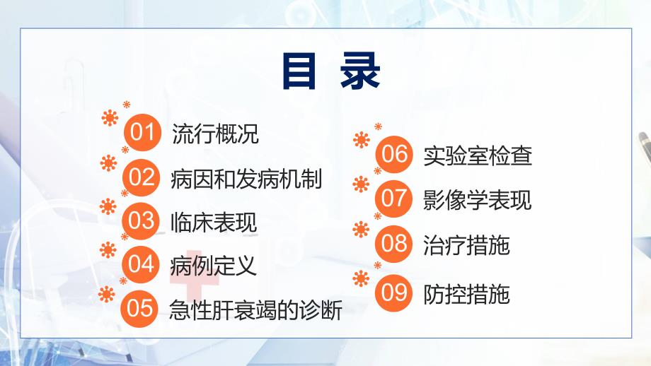 权威发布不明原因儿童严重急性肝炎诊疗指南试行全文学习提高应对救治能力PPT讲座课件.pptx_第3页