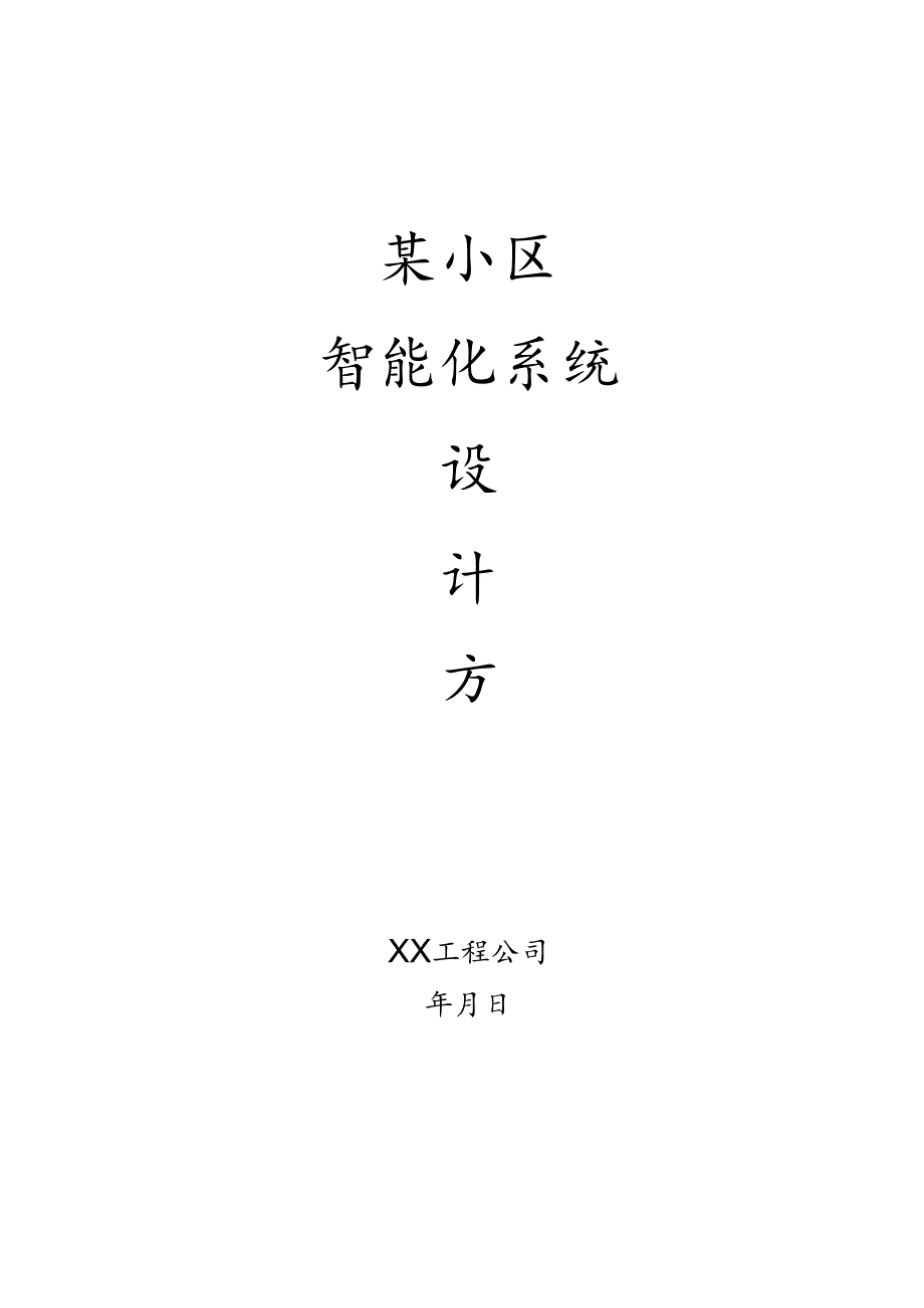 项目工程类经典参考文献.docx_第1页