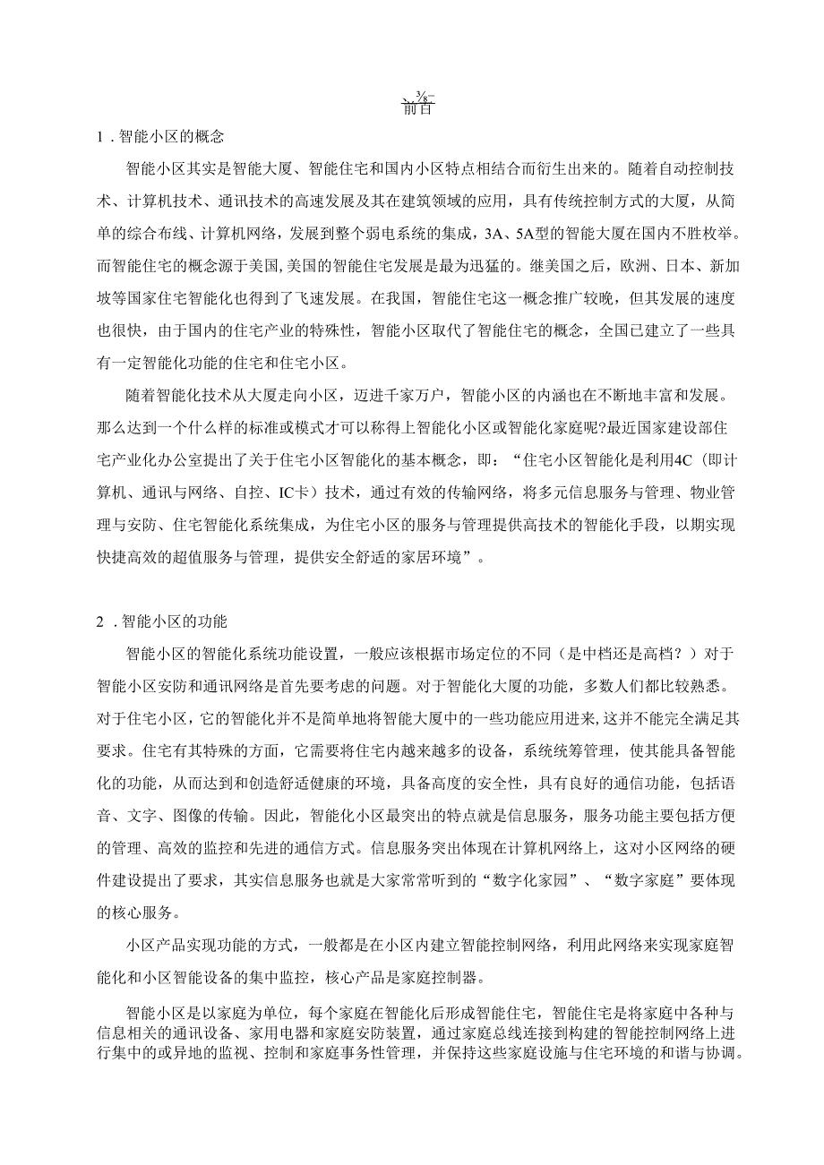 项目工程类经典参考文献.docx_第3页