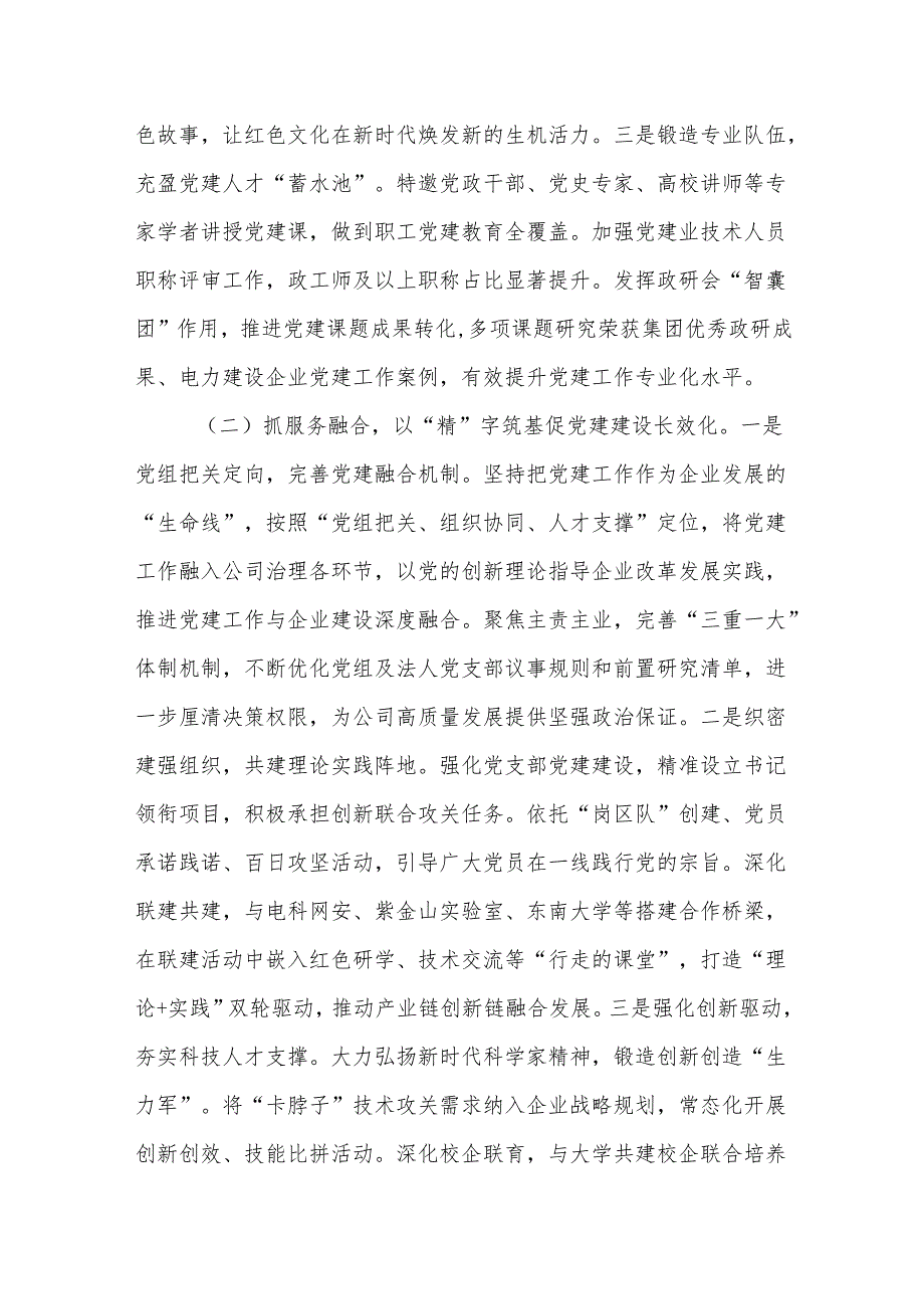 国企党组上半年落实全面从严治党主体责任工作情况报告.docx_第2页
