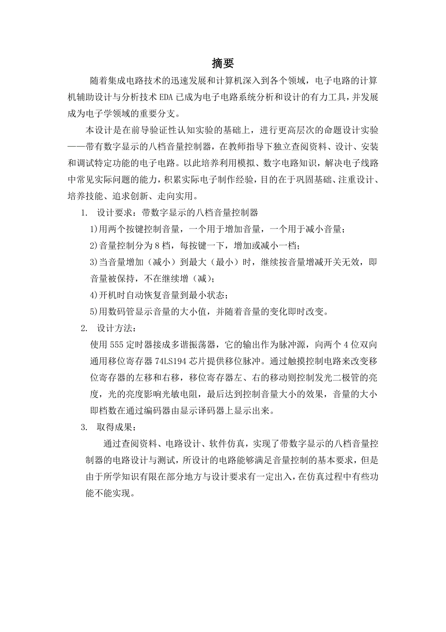 带数字显示的八档音量控制器.doc_第3页