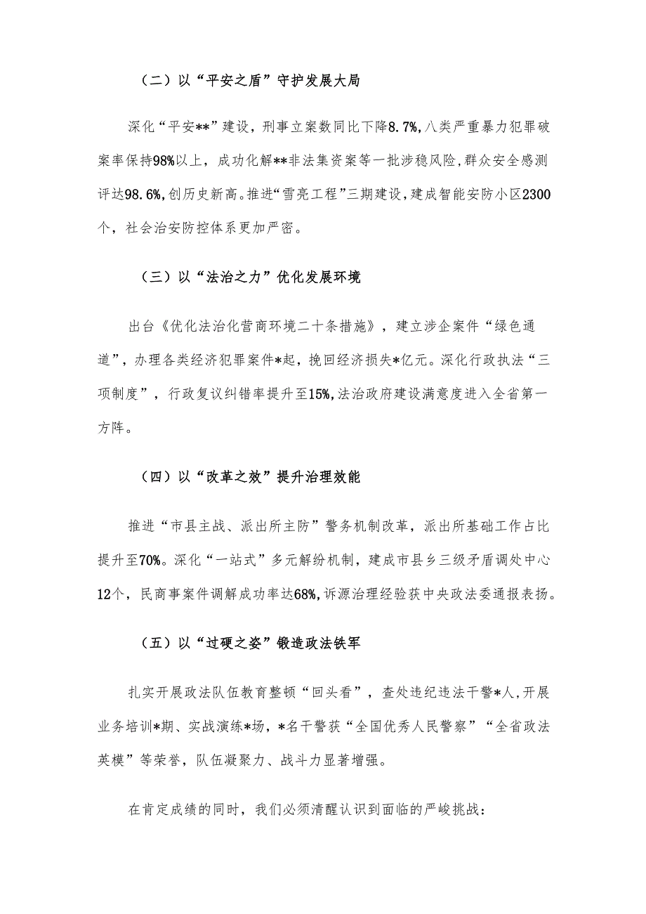 在全市政法工作会议上的讲话材料.docx_第2页