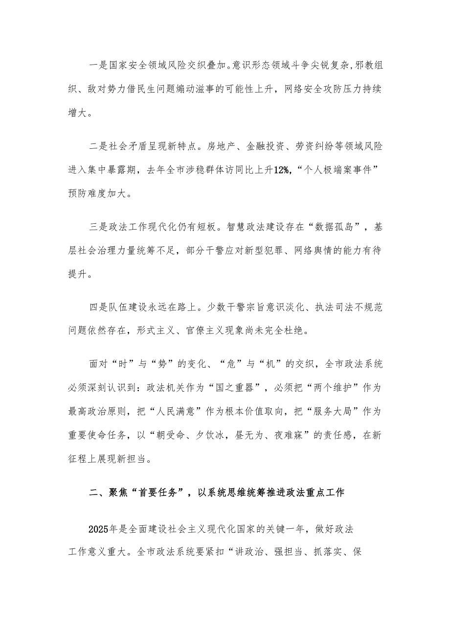 在全市政法工作会议上的讲话材料.docx_第3页
