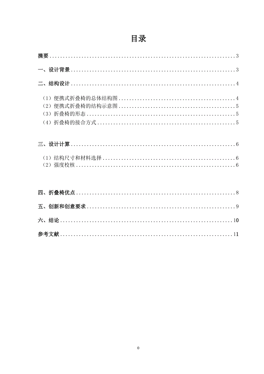 机械创新设计.doc_第2页