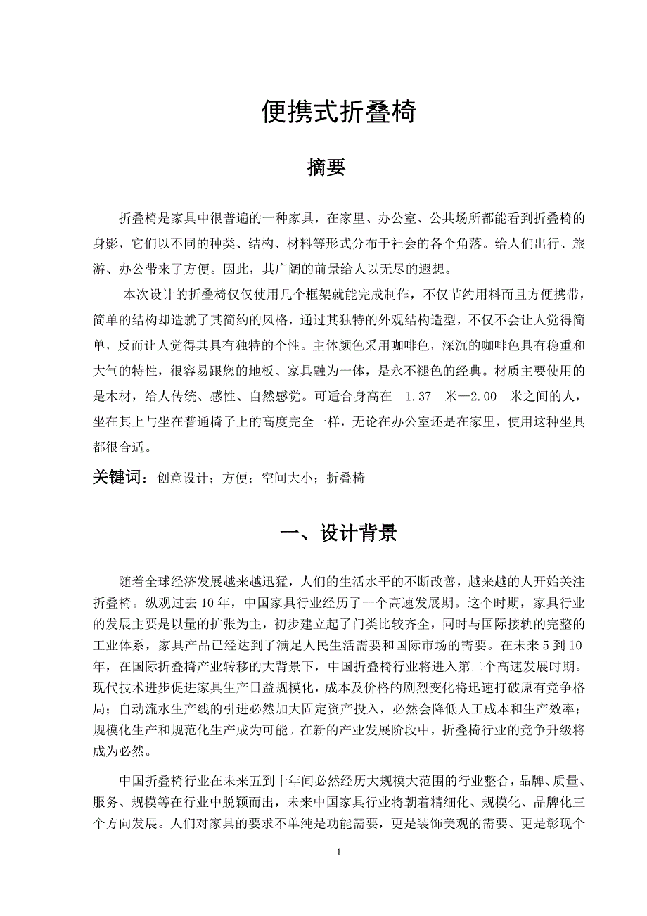 机械创新设计.doc_第3页