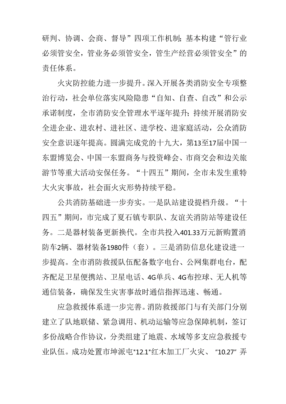 消防工作发展“十五五”规划.docx_第2页