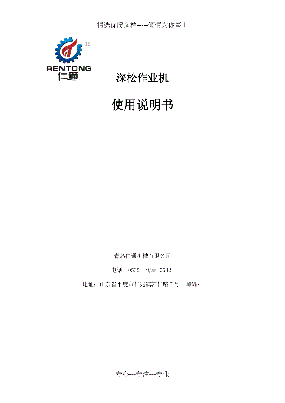 深松机说明书共7页.doc_第1页