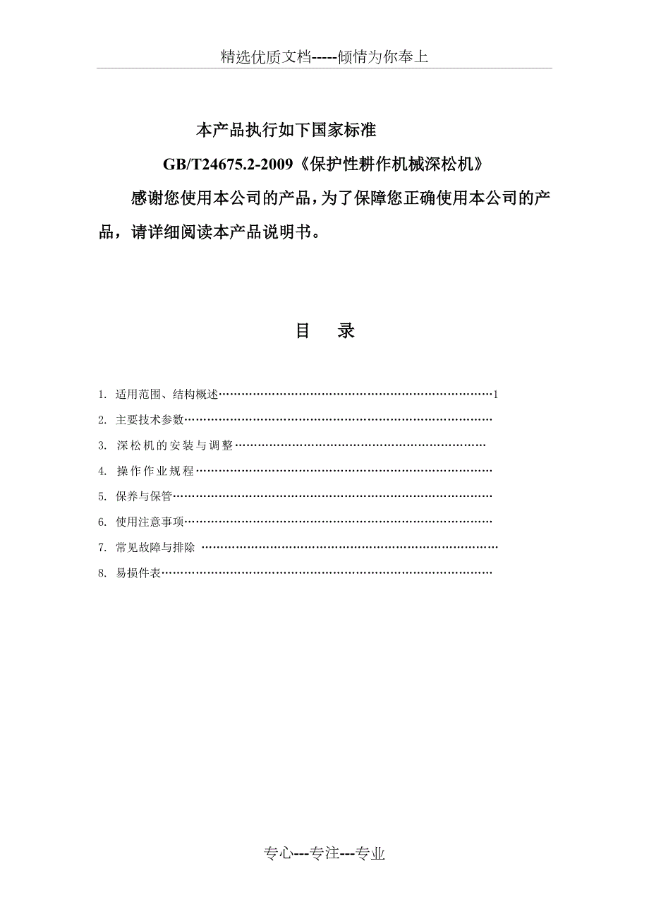 深松机说明书共7页.doc_第2页