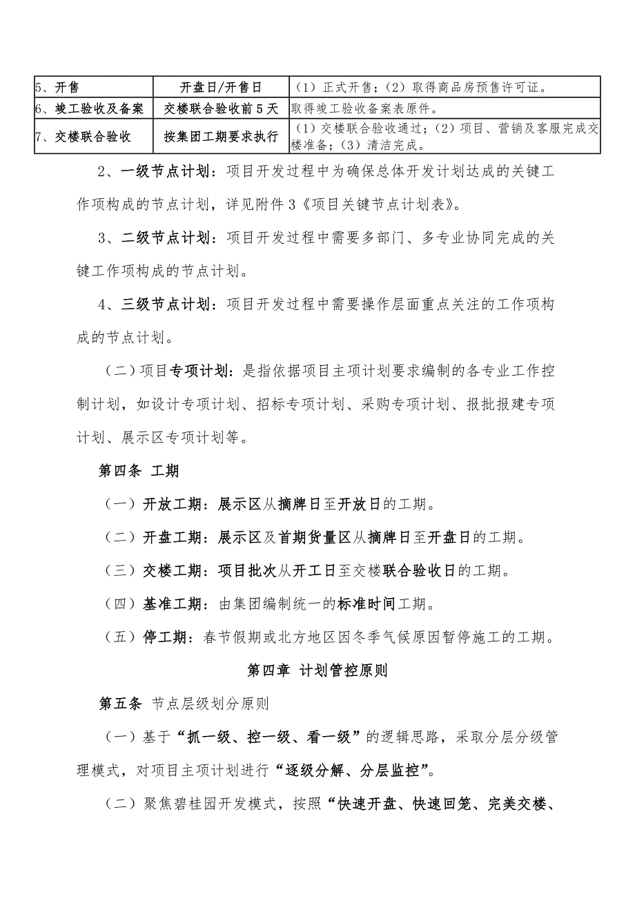 碧桂园集团进度计划管理办法版.doc_第2页