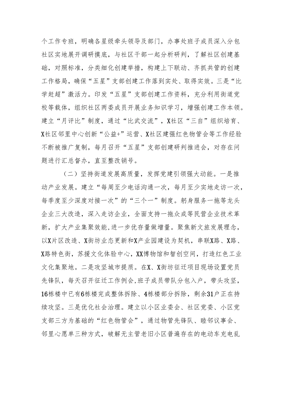 街道五星支部建设经验做法交流发言材料.docx_第2页