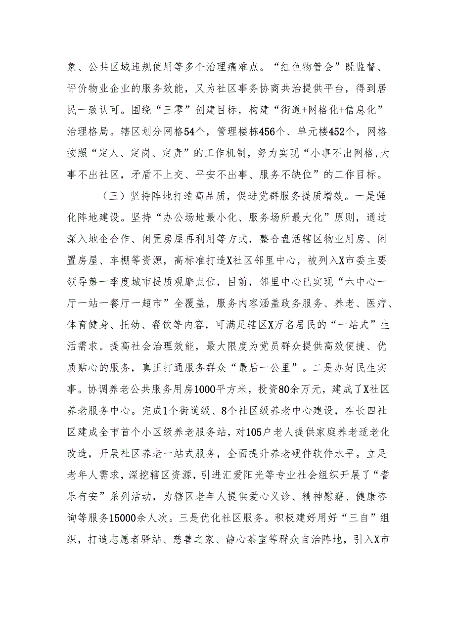街道五星支部建设经验做法交流发言材料.docx_第3页