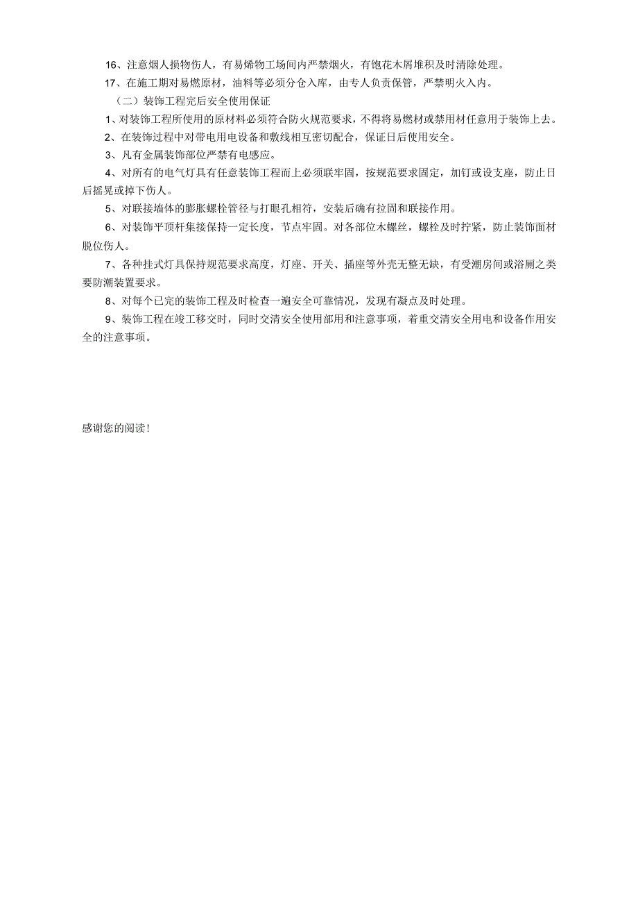 屋面修补外墙返修工程安全文明施工管理措施.docx_第2页