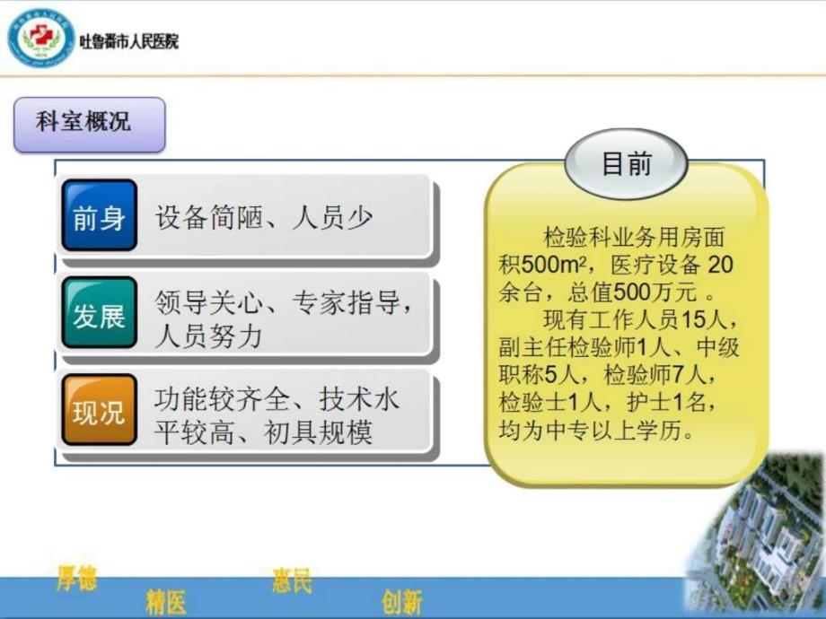检验科简介图文.ppt.ppt_第2页