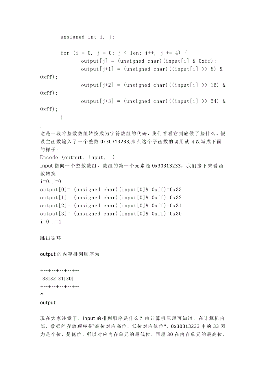 由汇编内核的MD5算法编写谈代码优化.docx_第2页