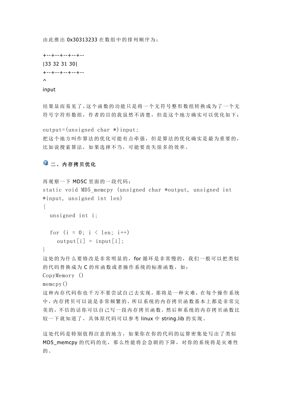 由汇编内核的MD5算法编写谈代码优化.docx_第3页