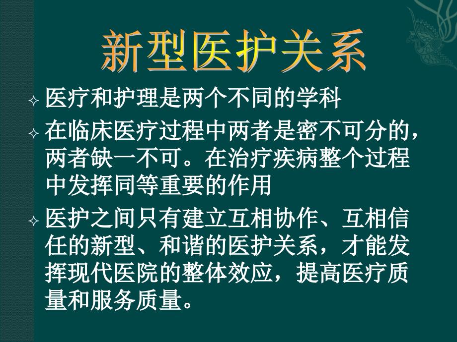 急危重症患者抢救医护配合.ppt_第3页