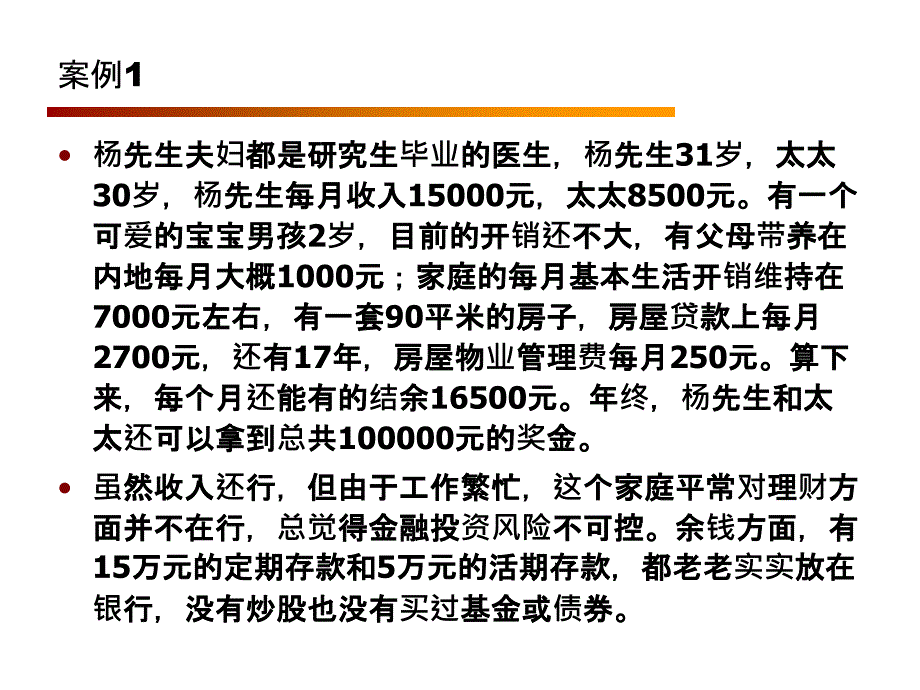 理财规划综合案例分析.ppt_第2页