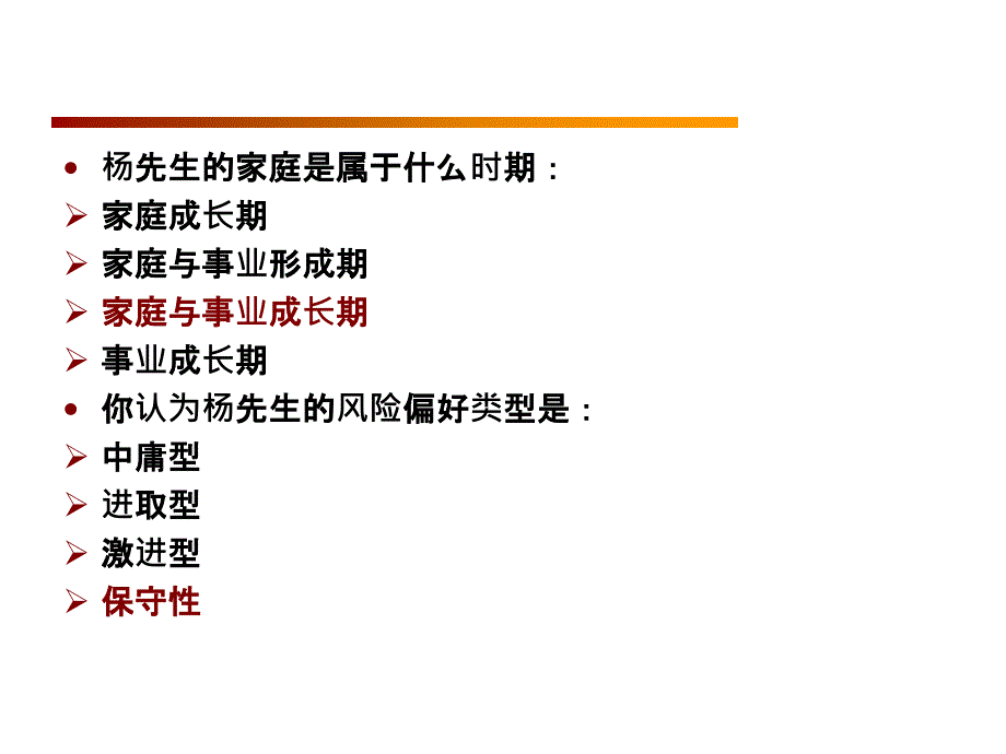 理财规划综合案例分析.ppt_第3页