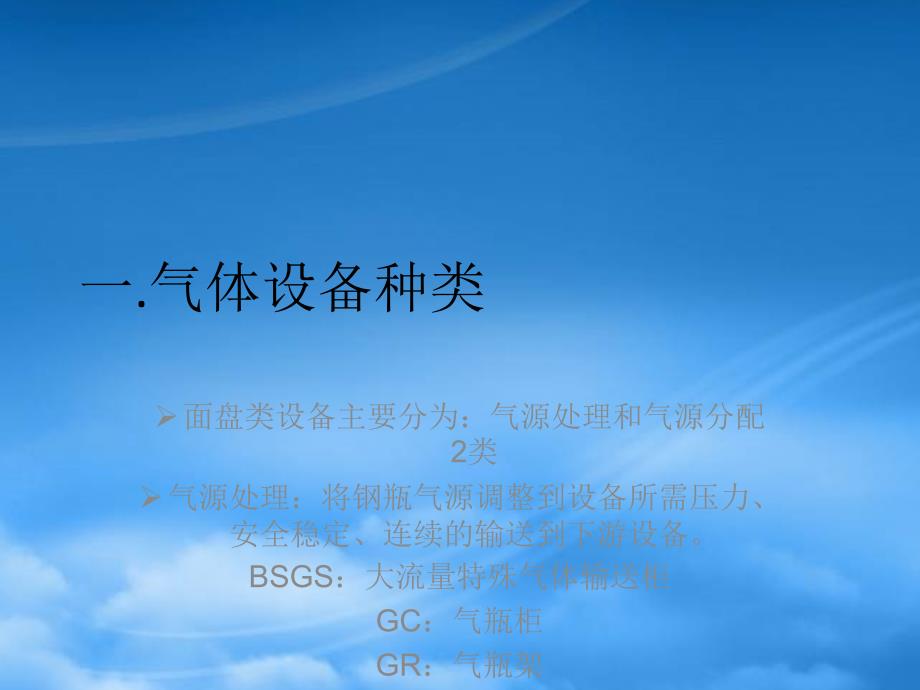 气体设备的基础知识.pptx_第2页