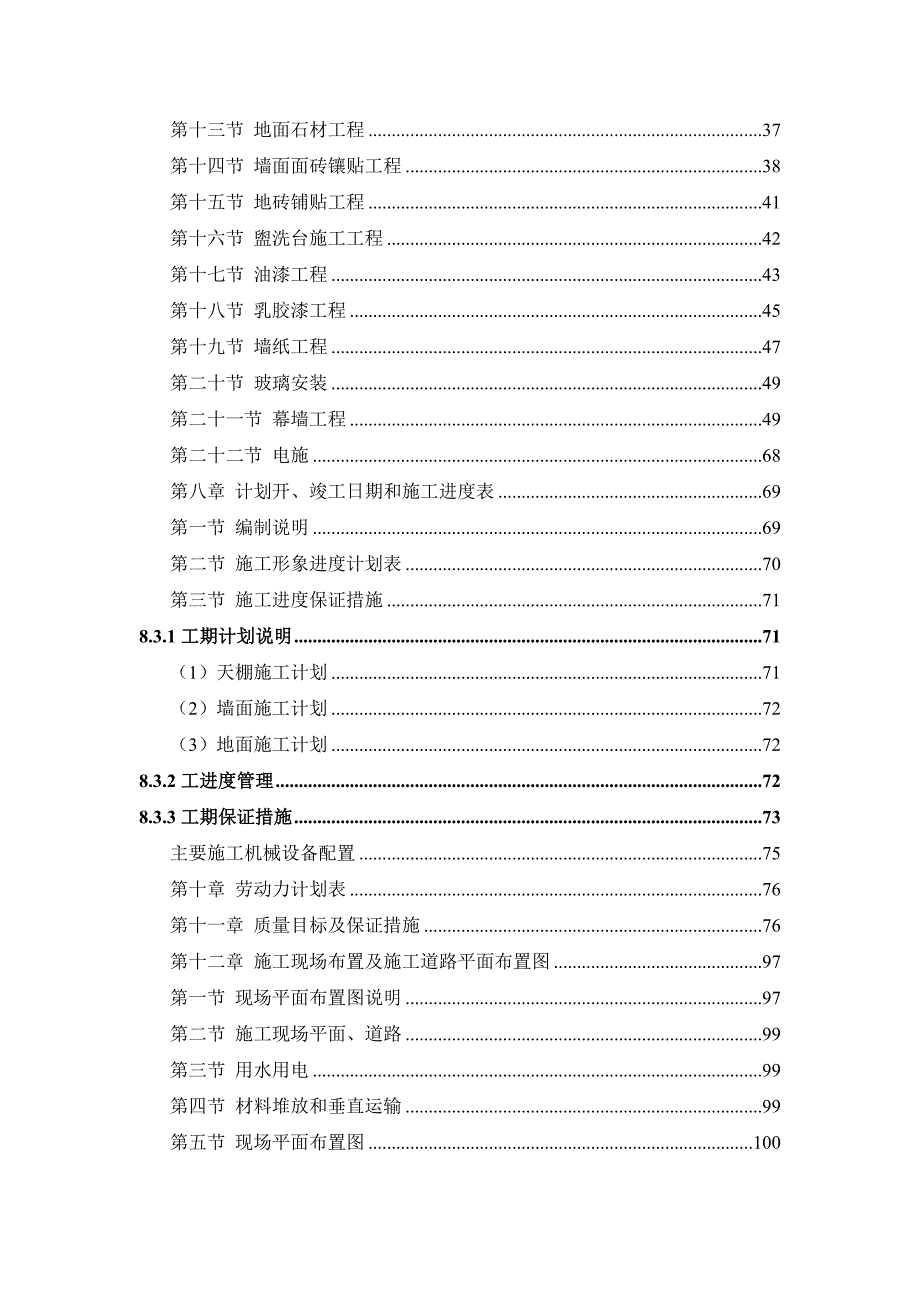 某装饰工程施工组织设计方案.doc_第3页