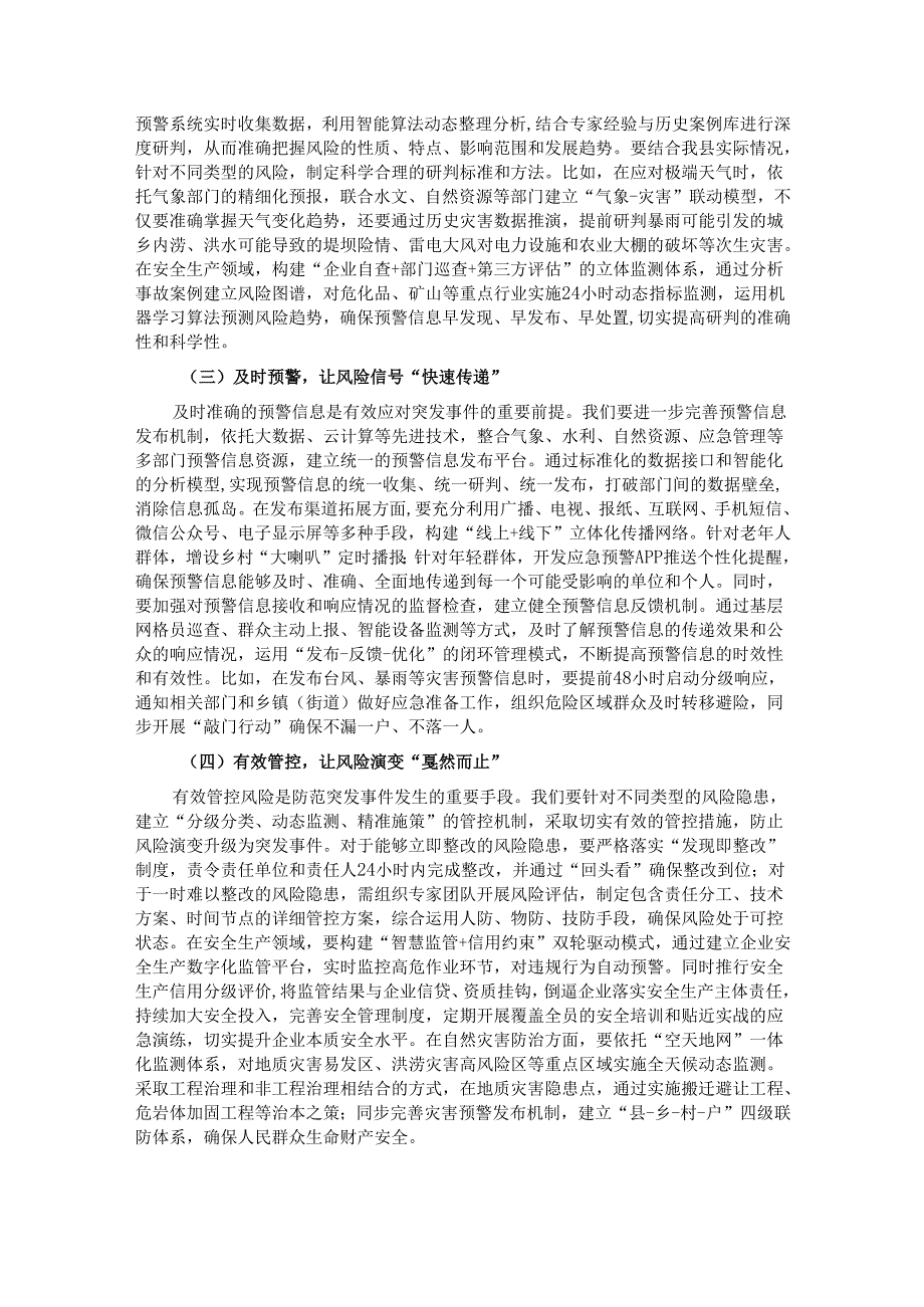 县委书记在应急管理体系和能力现代化建设部署会上的讲话.docx_第2页