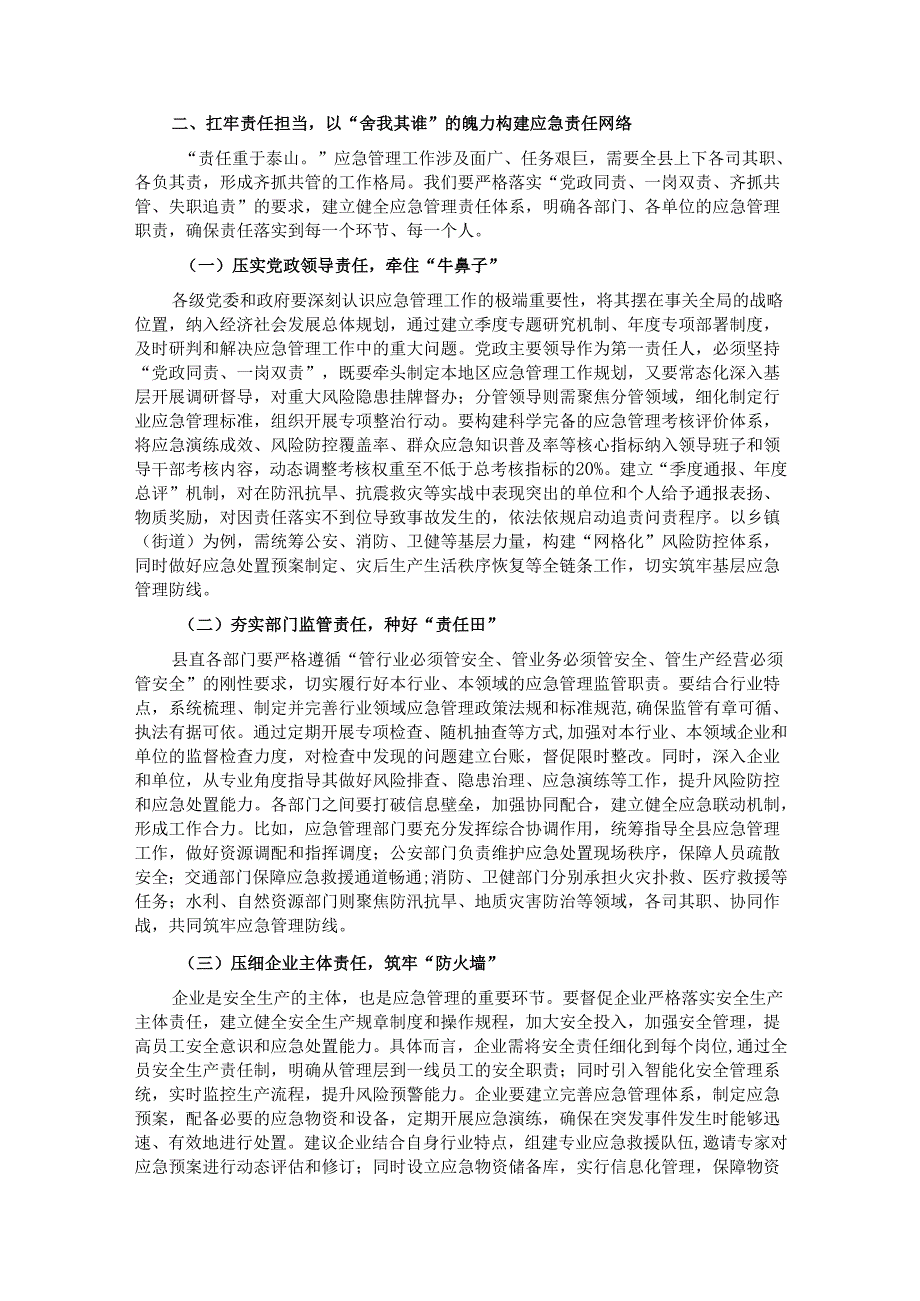 县委书记在应急管理体系和能力现代化建设部署会上的讲话.docx_第3页