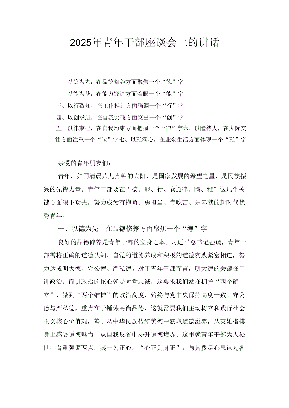 （2025年）青年干部座谈会上的讲话.docx_第1页